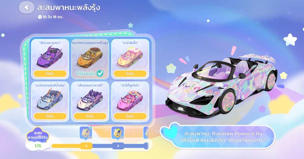 กิจกรรม Heartopia x My Little Pony