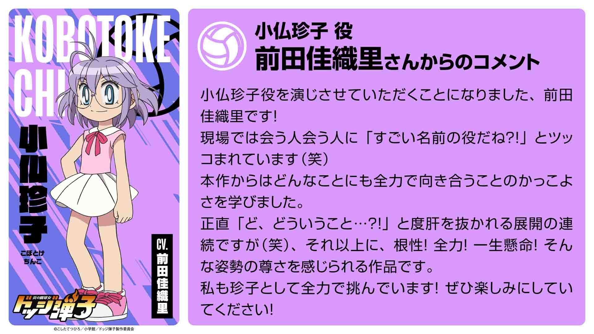 Honoo no Toukyuujo: Dodge Danko