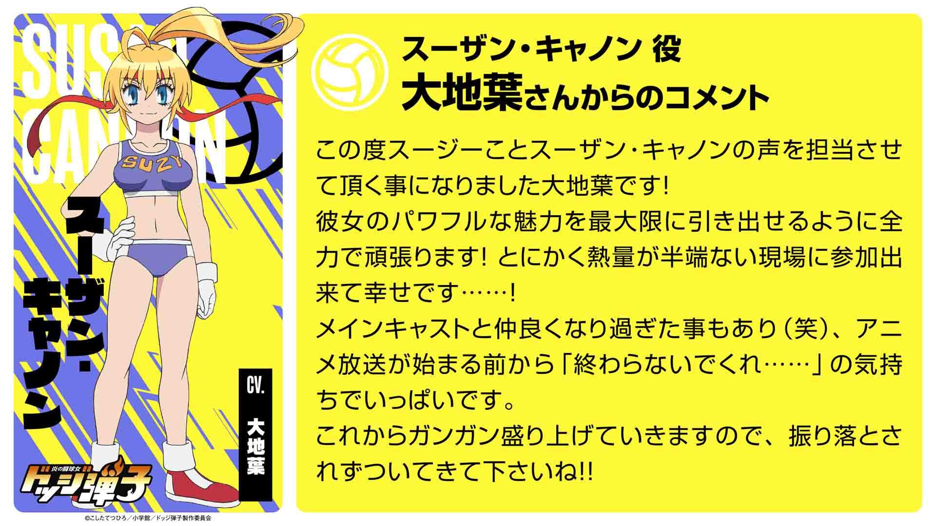 Honoo no Toukyuujo: Dodge Danko