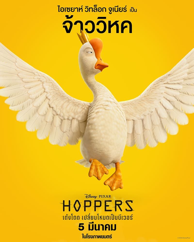 Disney & Pixar’s Hoppers