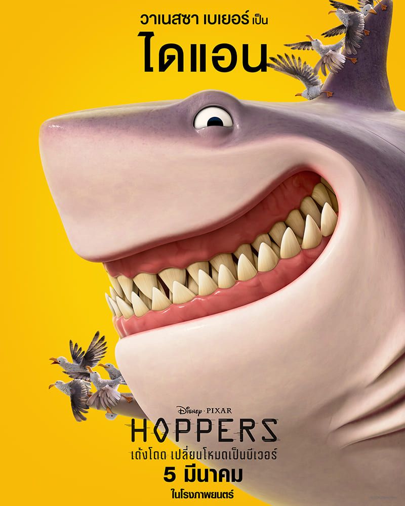Disney & Pixar’s Hoppers