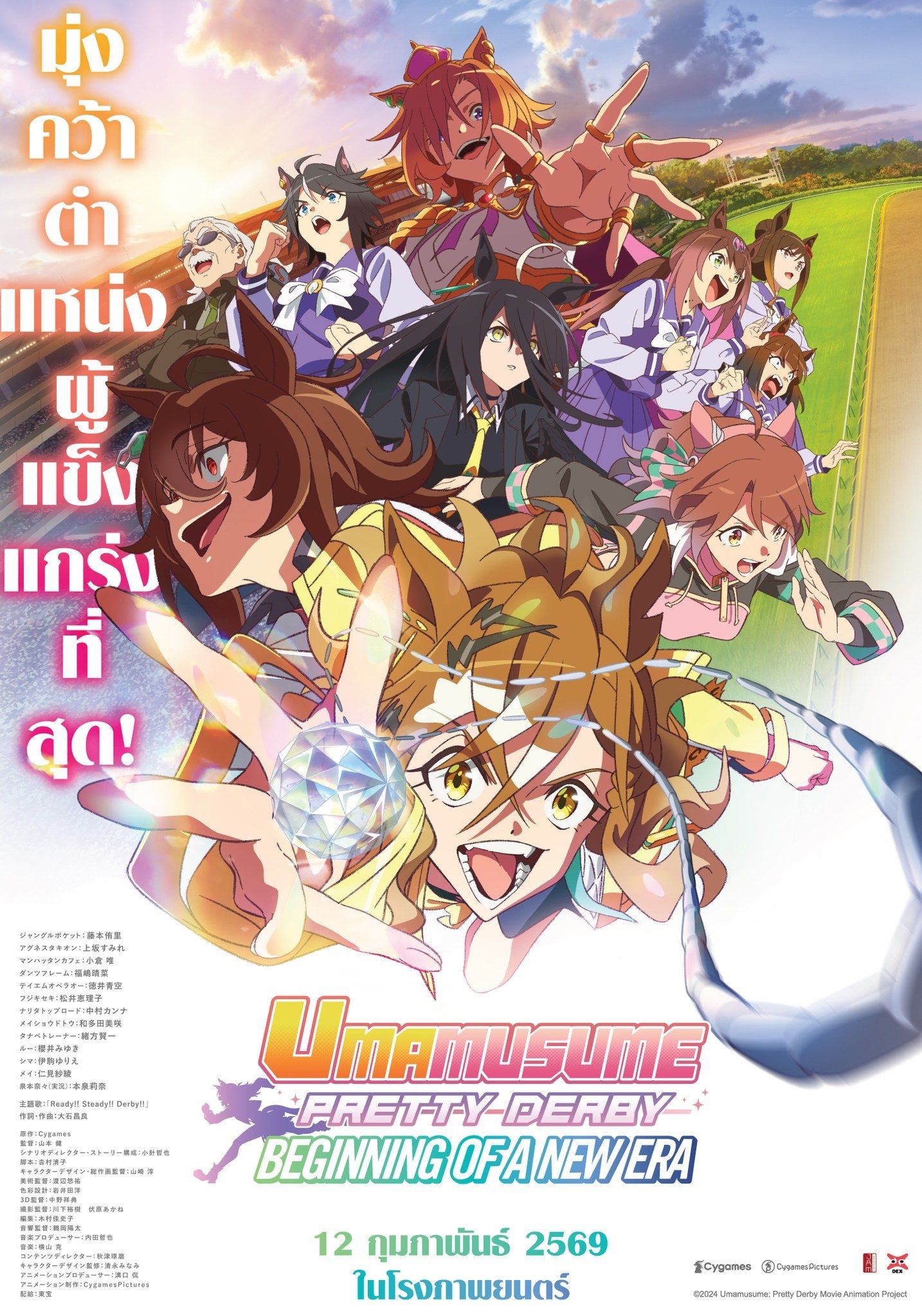 Umamusume