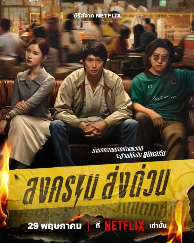 หนัง/ซีรีส์สร้างแรงบันดาลใจ