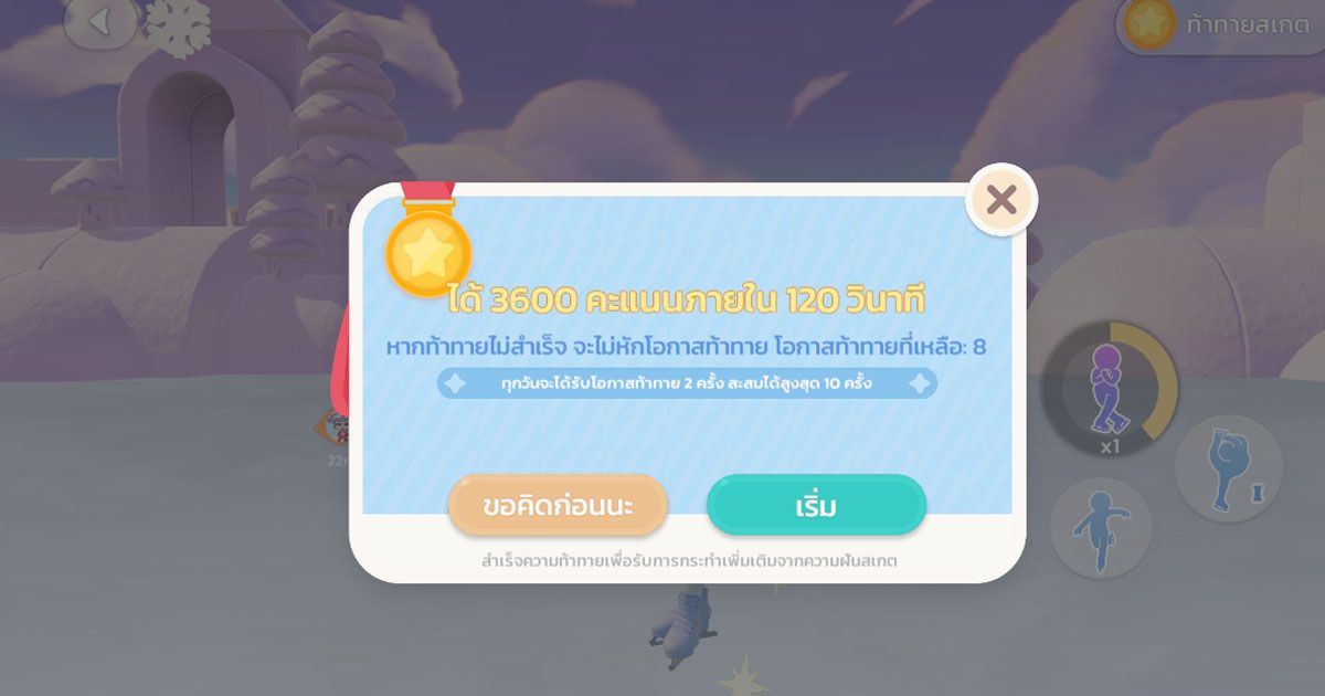 ความฝันไอซ์สเกต Heartopia