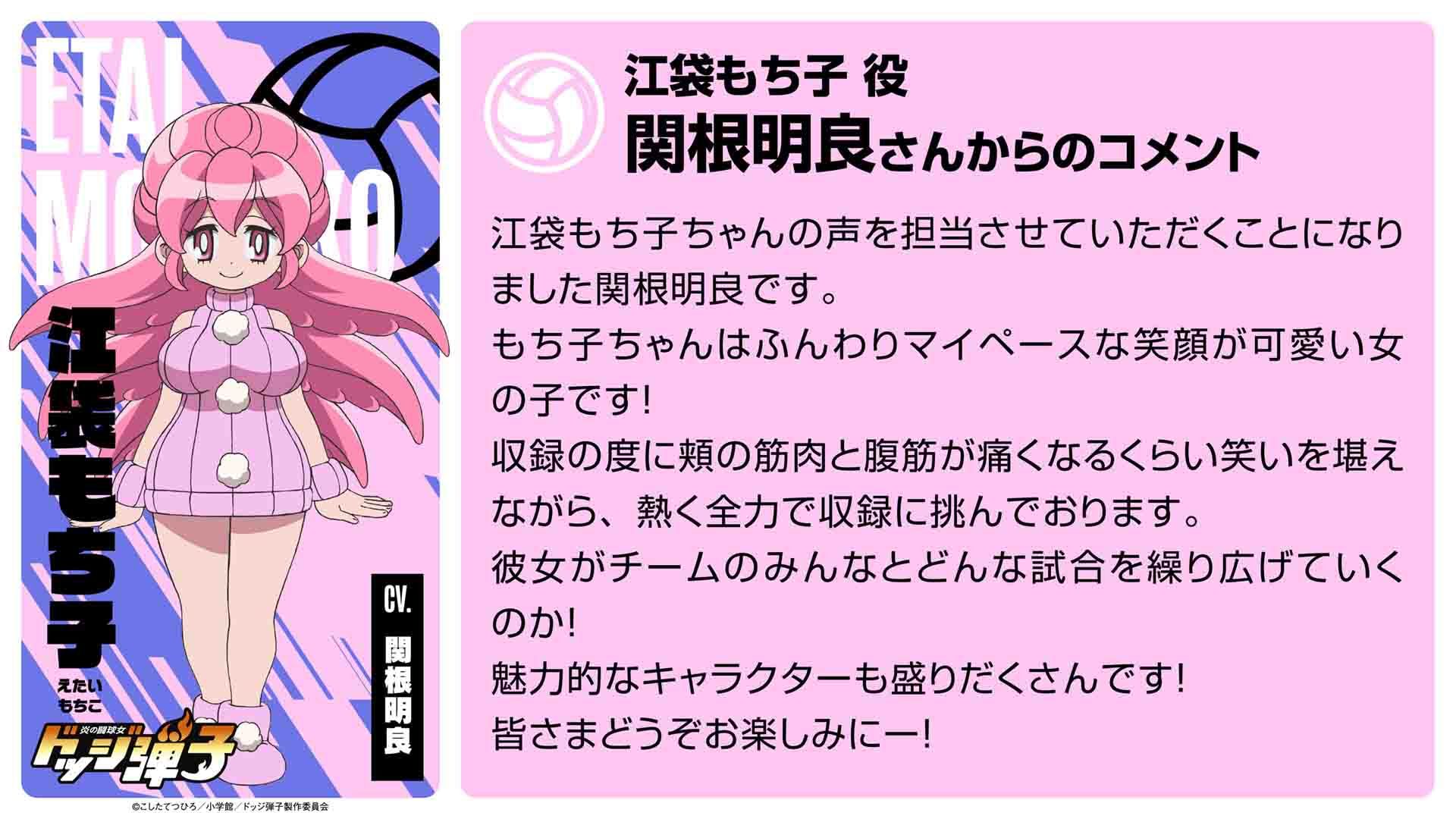 Honoo no Toukyuujo: Dodge Danko
