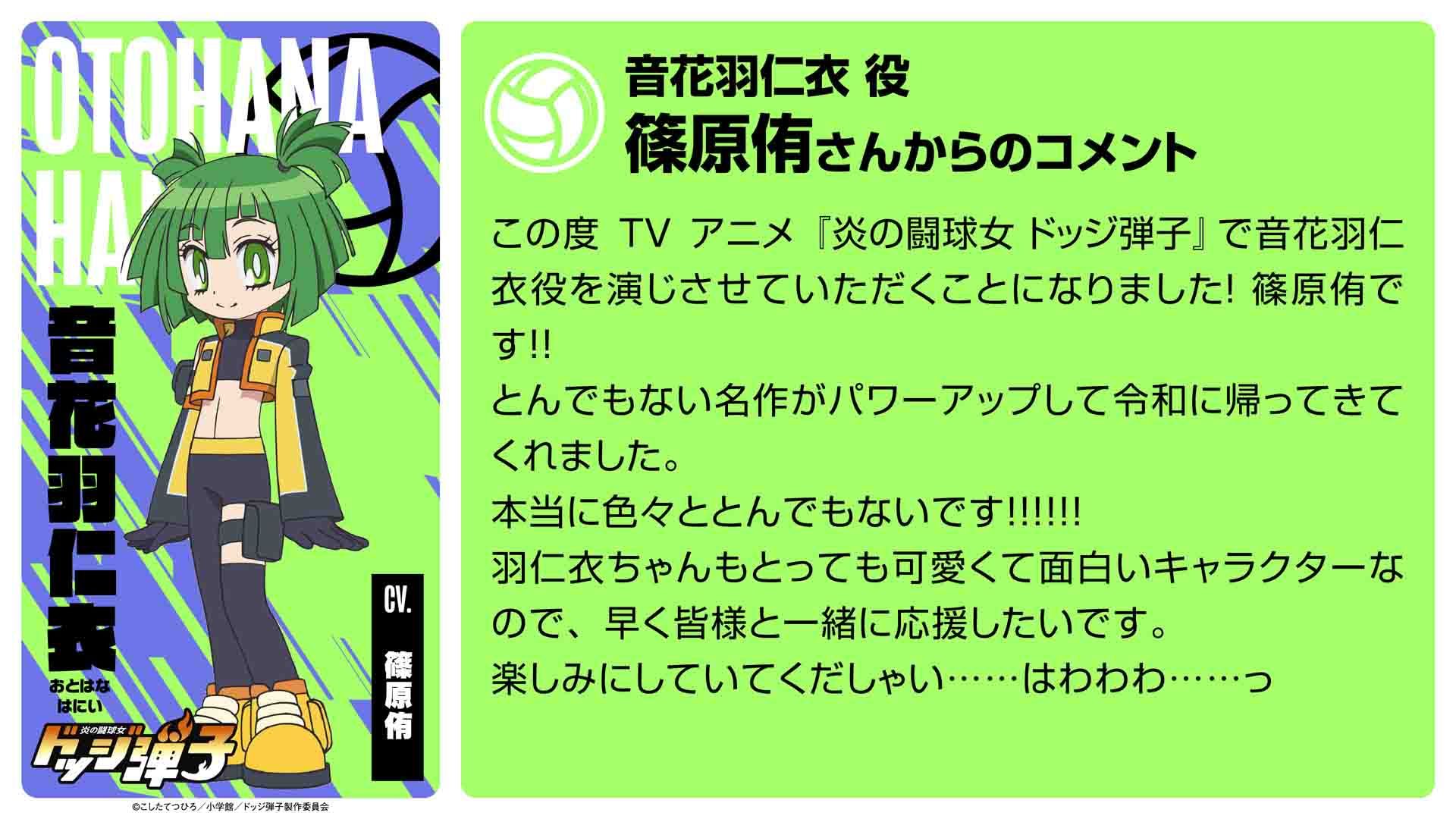 Honoo no Toukyuujo: Dodge Danko