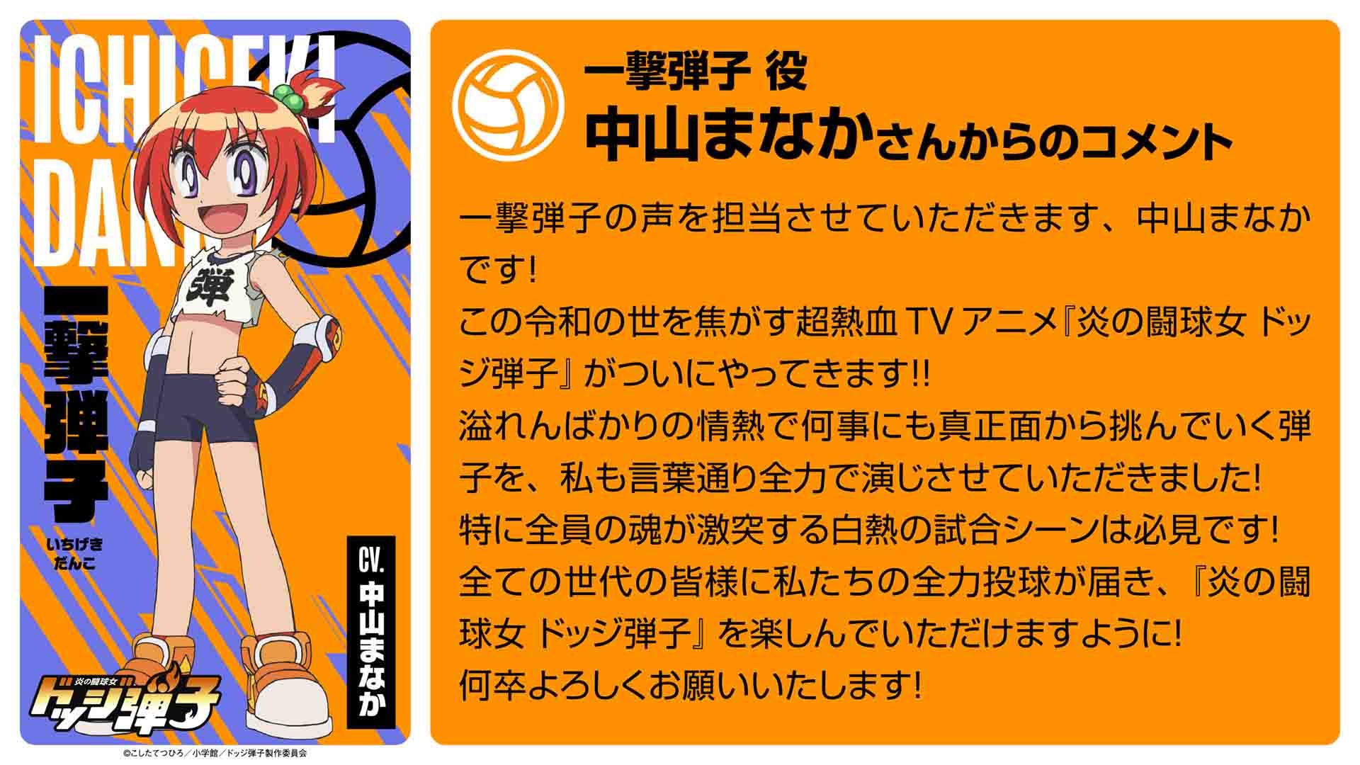 Honoo no Toukyuujo: Dodge Danko