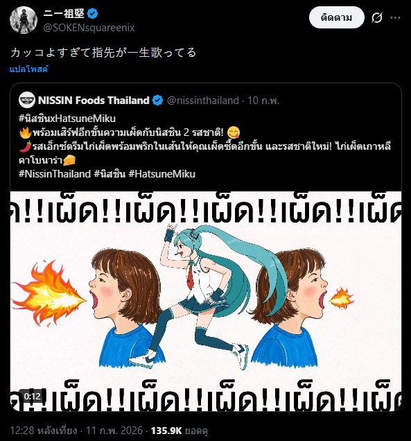 NISSIN x Hatsune Miku