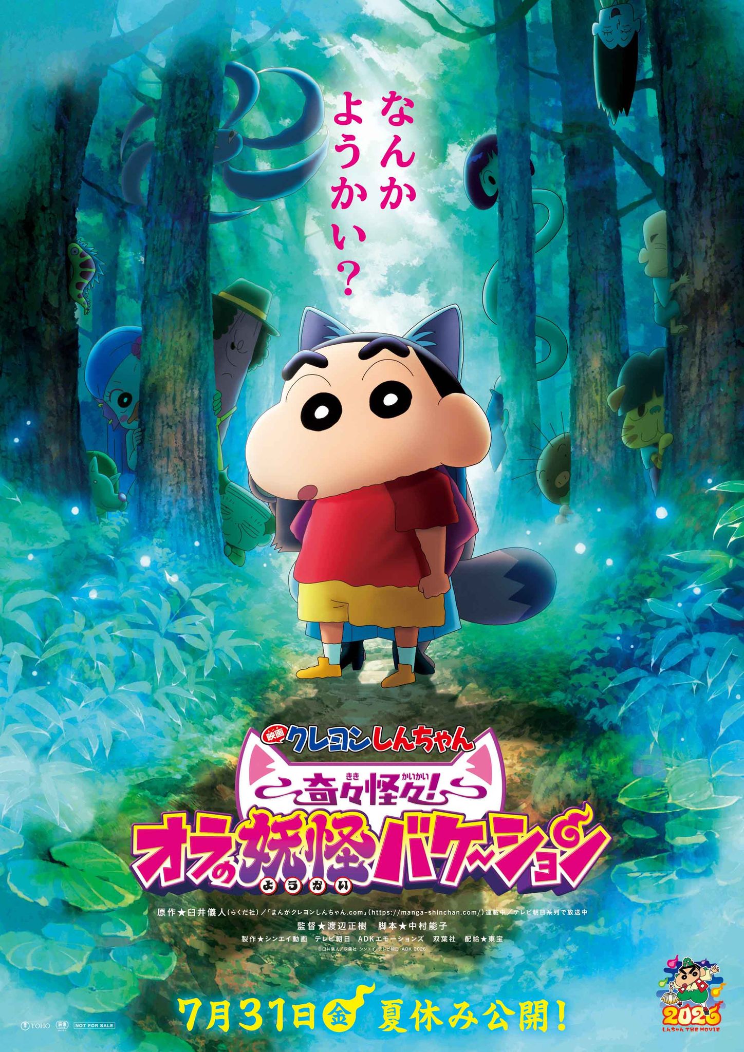 Crayon Shin-chan The Movie Super Strange! My Yokai Monster Vacation