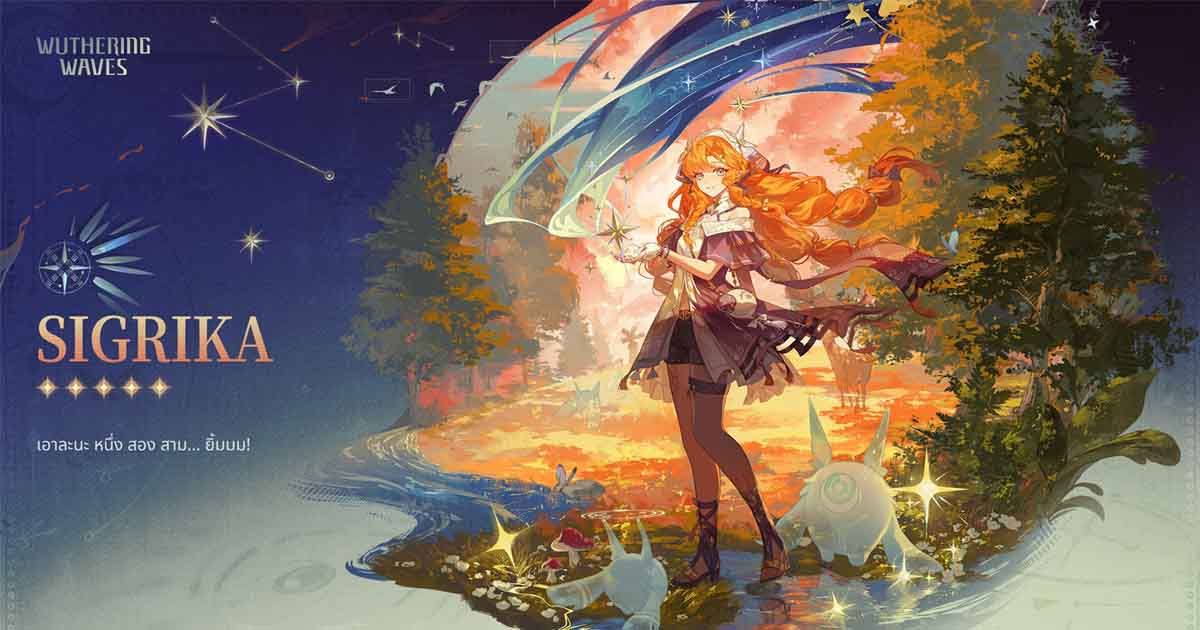 Wuthering Waves Sigrika