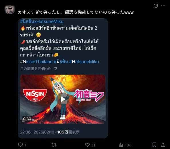 NISSIN x Hatsune Miku