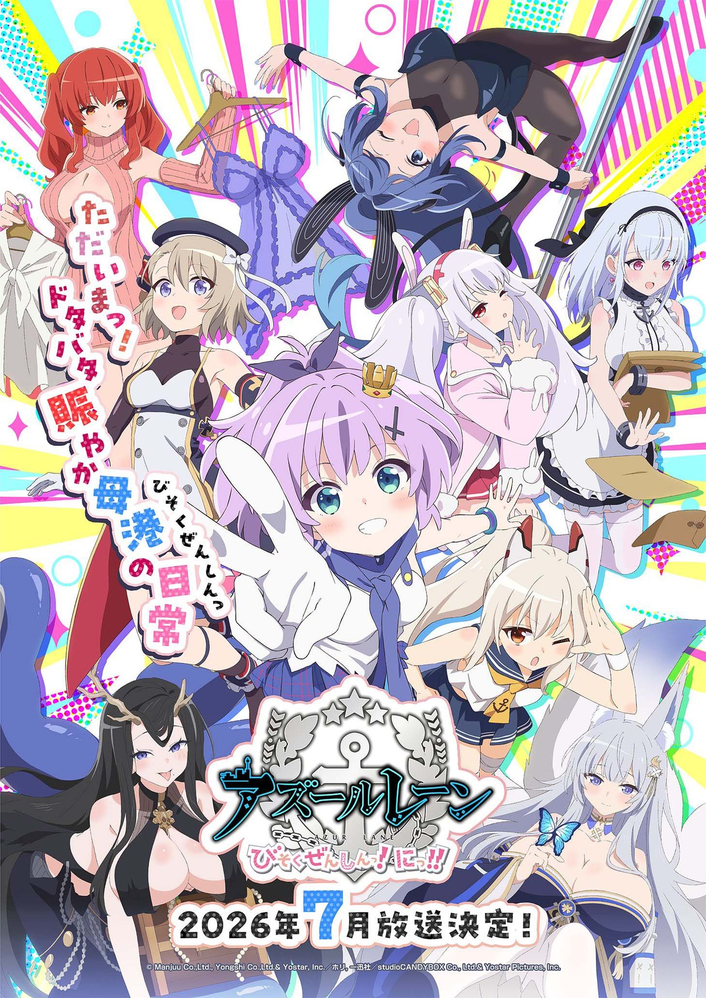 Azur Lane: Bisoku Zenshin ซีซัน 2