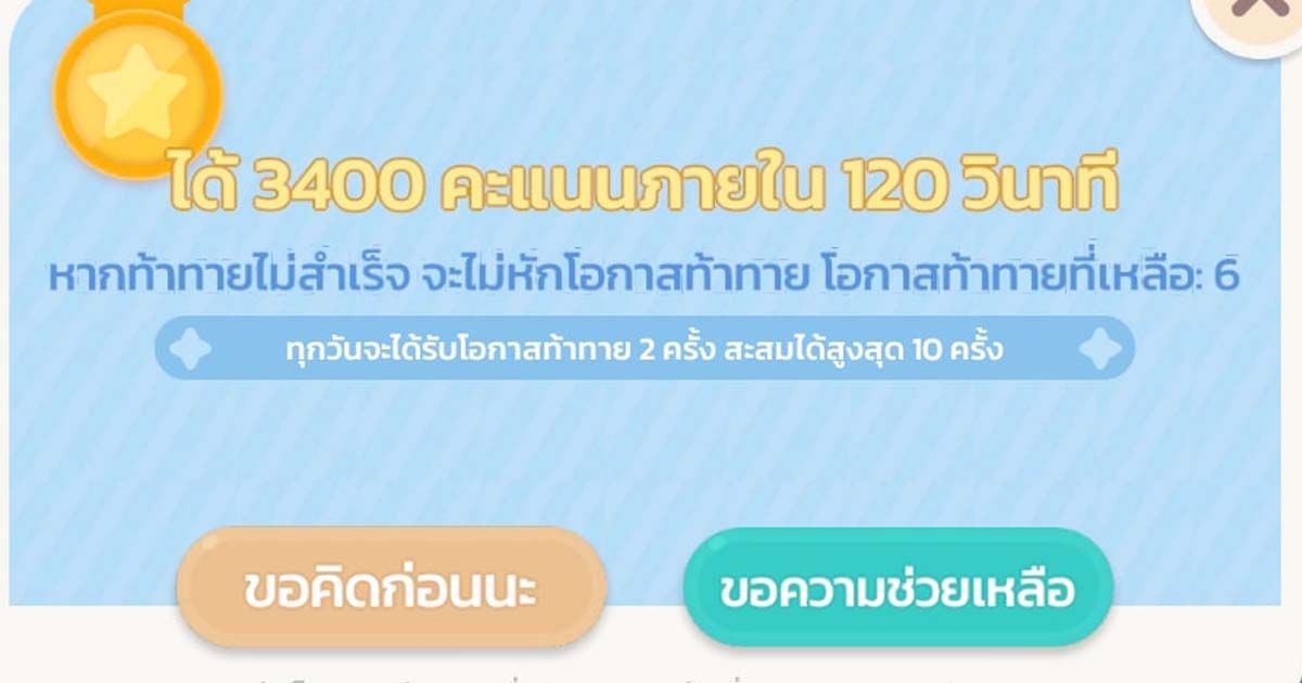 ความฝันไอซ์สเกต Heartopia