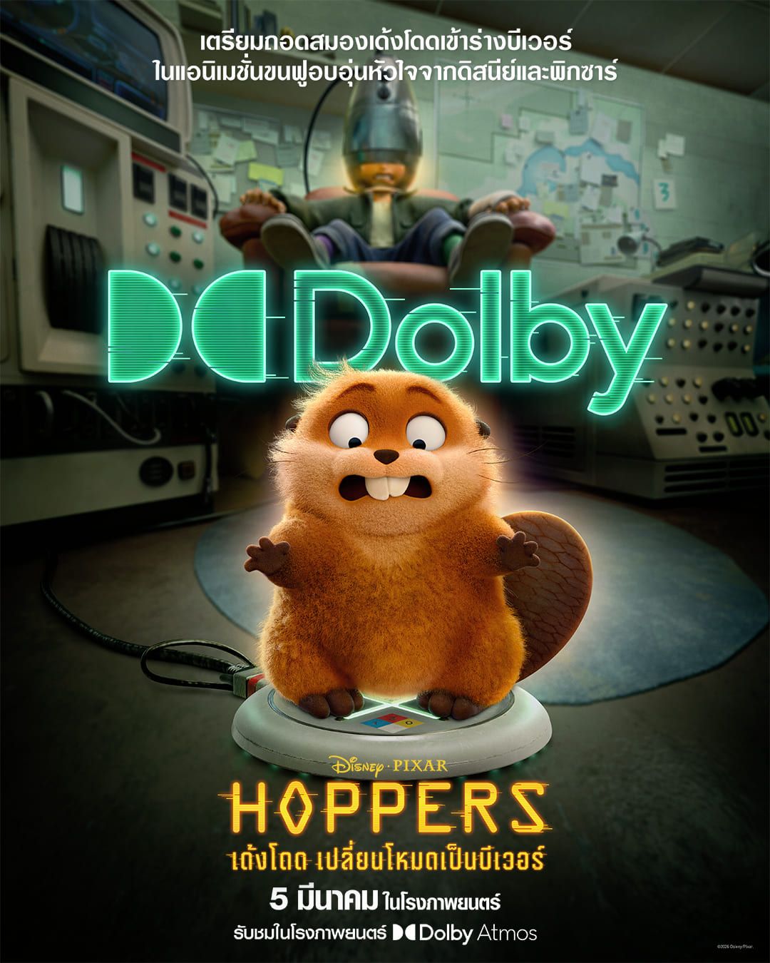 Disney & Pixar’s Hoppers