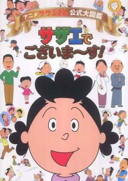 อนิเมะที่ฉายยาวนานจนถึงปัจจุบัน