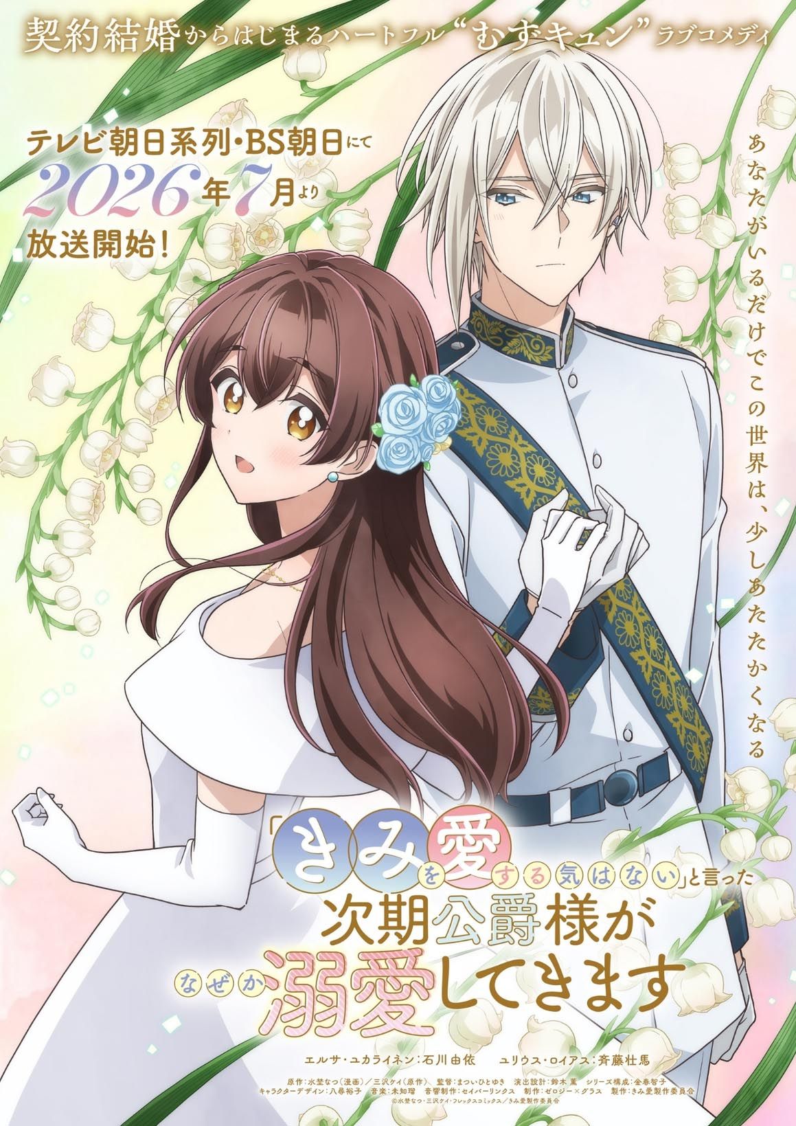 "Kimi o Koi Suru Ki wa Nai" to Itta Jiki Koshaku-sama ga Nazeka Dekiai Shitekimasu