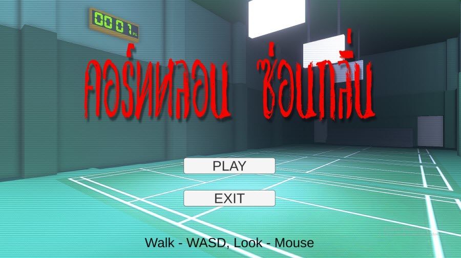 คอร์ทหลอน ซ่อนกลิ่น