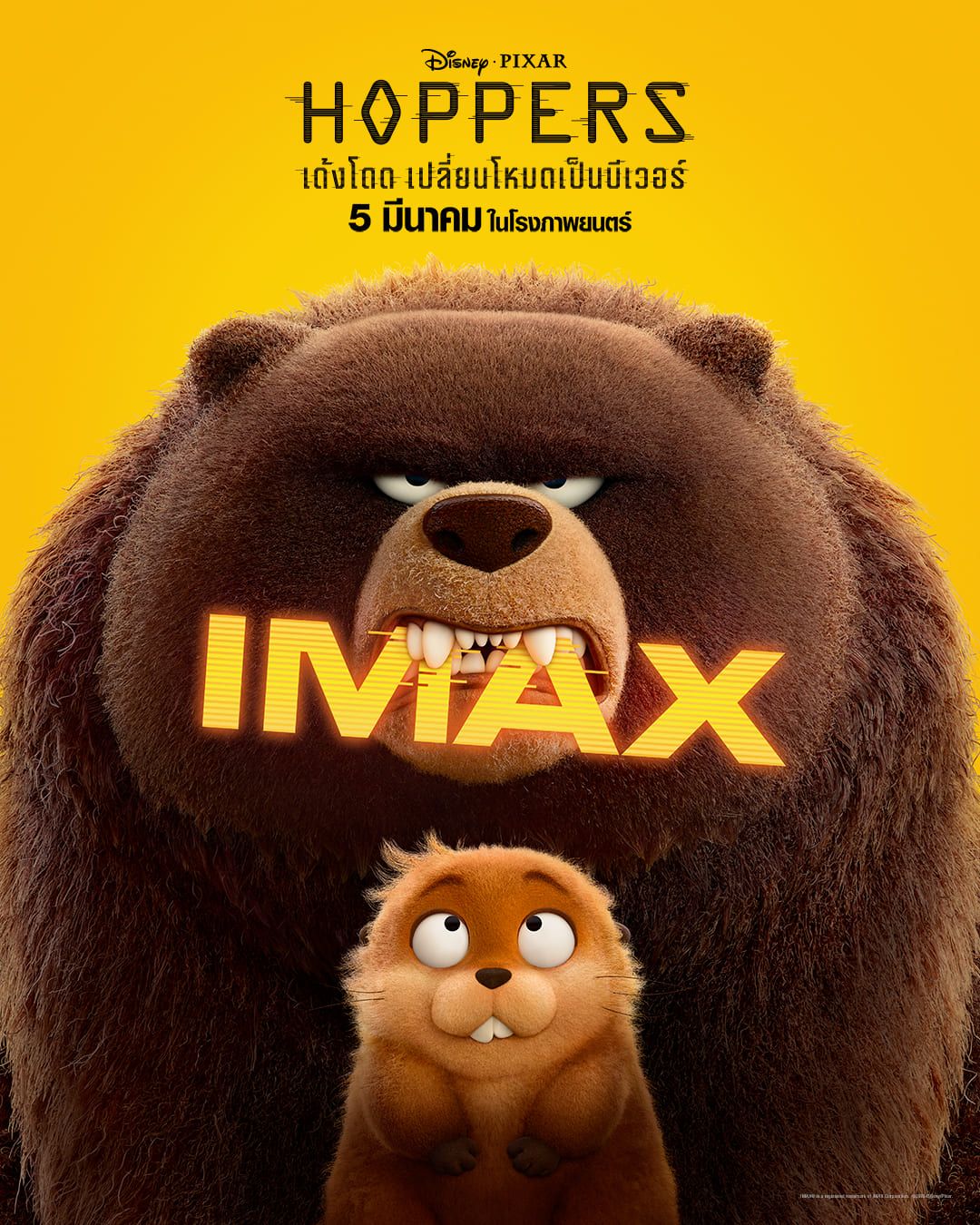 Disney & Pixar’s Hoppers