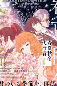 ลำนำรักผู้พิทักษ์ฤดูกาล