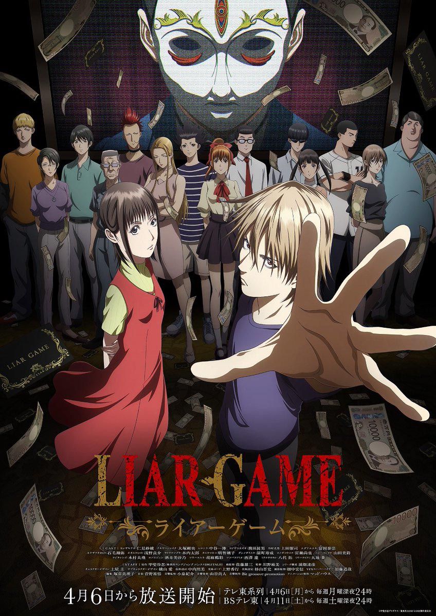 Liar Game เกมหลอก คนลวง