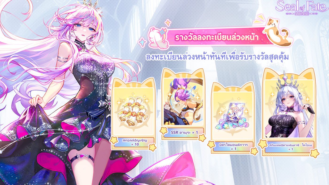 Seal of Fate: Mirage