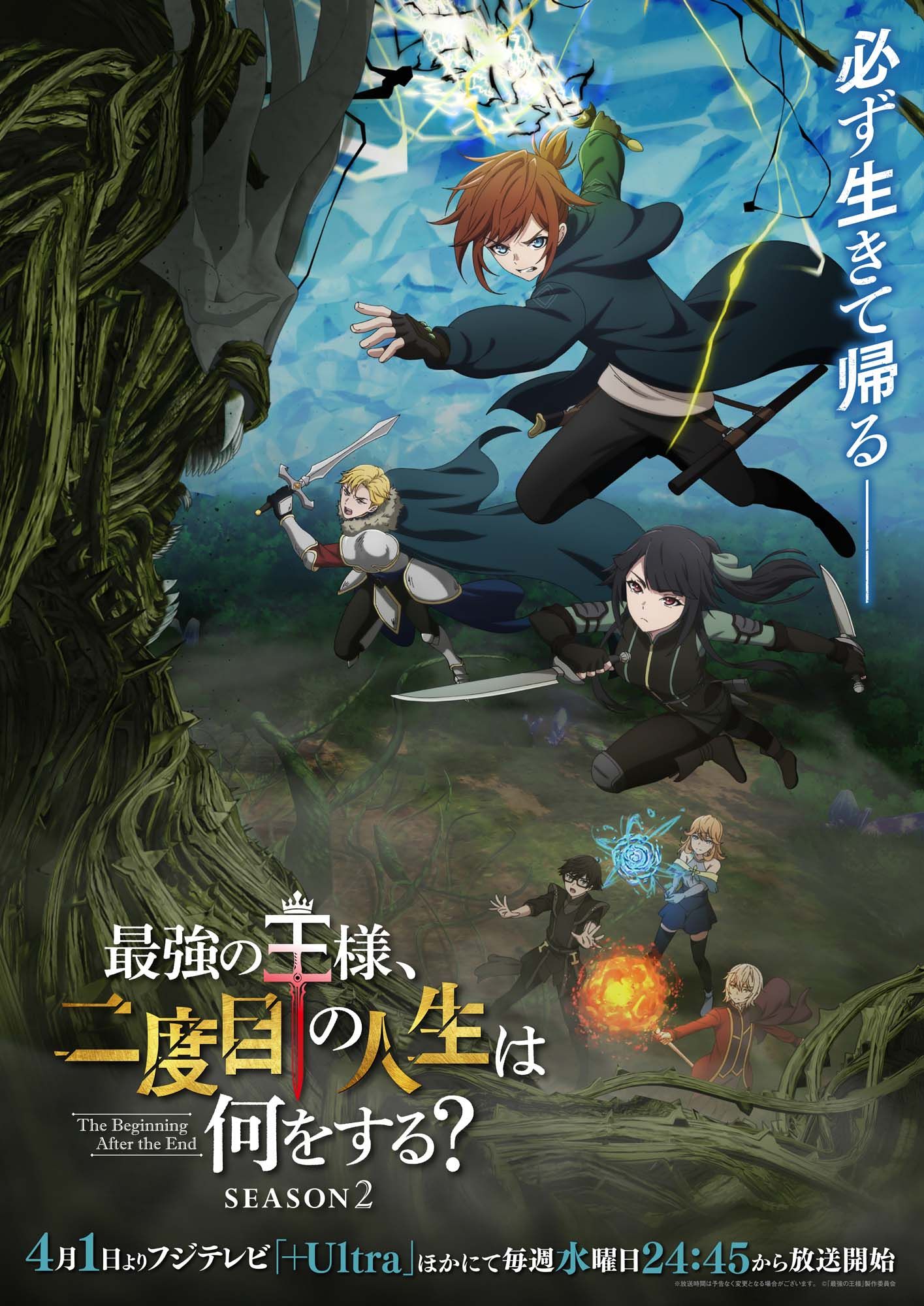 เกิดใหม่เป็นสามัญชน The Beginning After the End ซีซัน 2