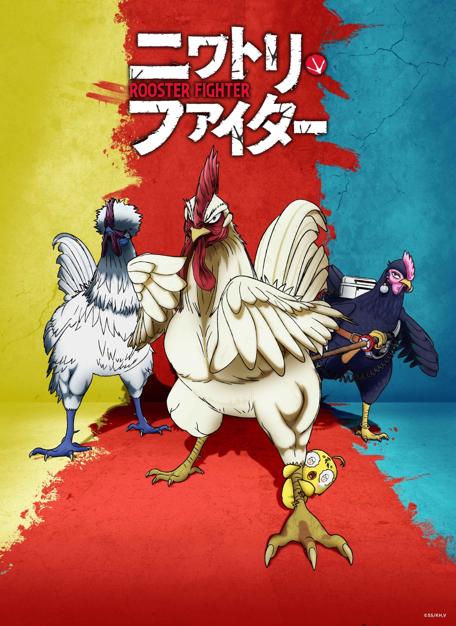 ยอดไก่นักสู้กู้โลก