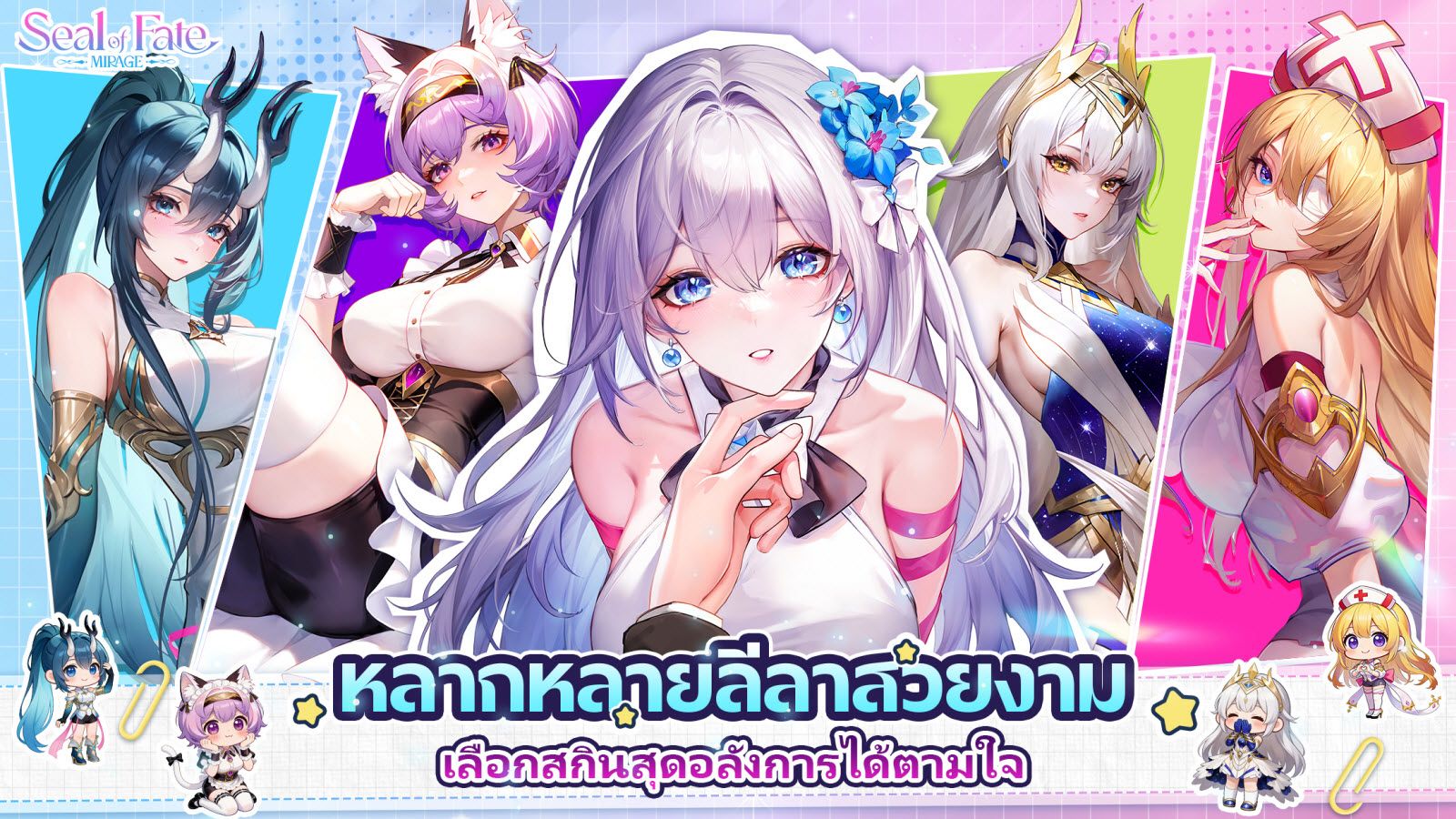 Seal of Fate: Mirage