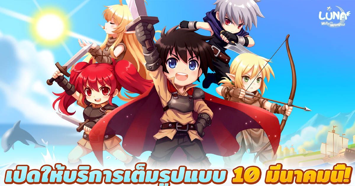 Luna M เปิด OBT ให้มาร่วมสัมผัสโลก RPG ในตำนานอันน่ารักแสนสดใสบนมือถือแล้วทั้ง Android และ iOS สโตร์ไทย