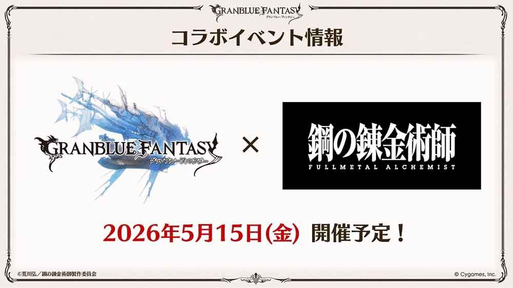 Granblue Fantasy