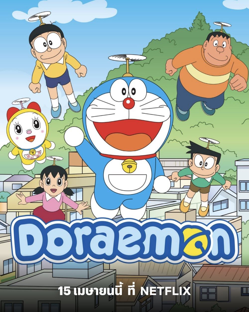 โดราเอมอน