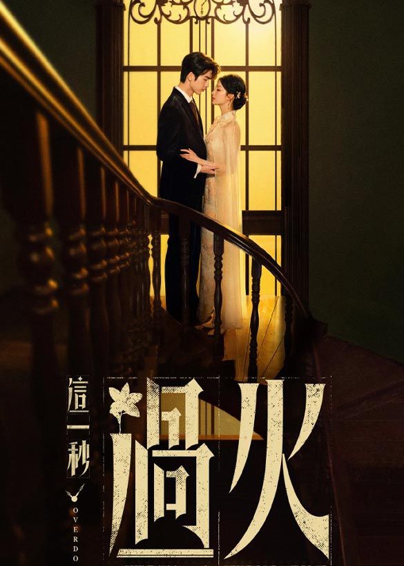 ซีรีส์จีน พระเอกคลั่งรัก