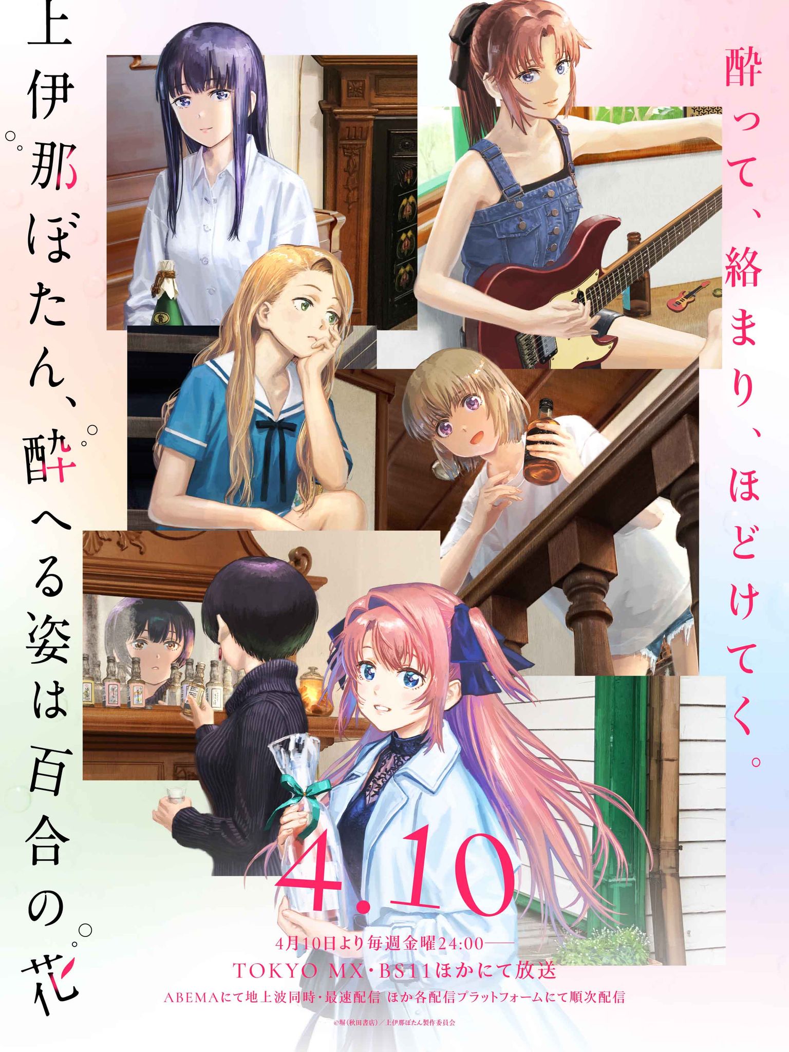 Kamiina Botan, Yoeru Sugata wa Yuri no Hana