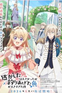 ปล่อยปลาตัวใหญ่หลุดมือไปก็จริง แต่ไหงถึงได้ปลาตัวใหญ่กว่ามาแทนกันล่ะคะ