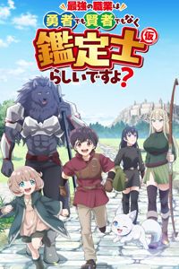 นักประเมิน (ชั่วคราว) ผู้แข็งแกร่งที่สุด