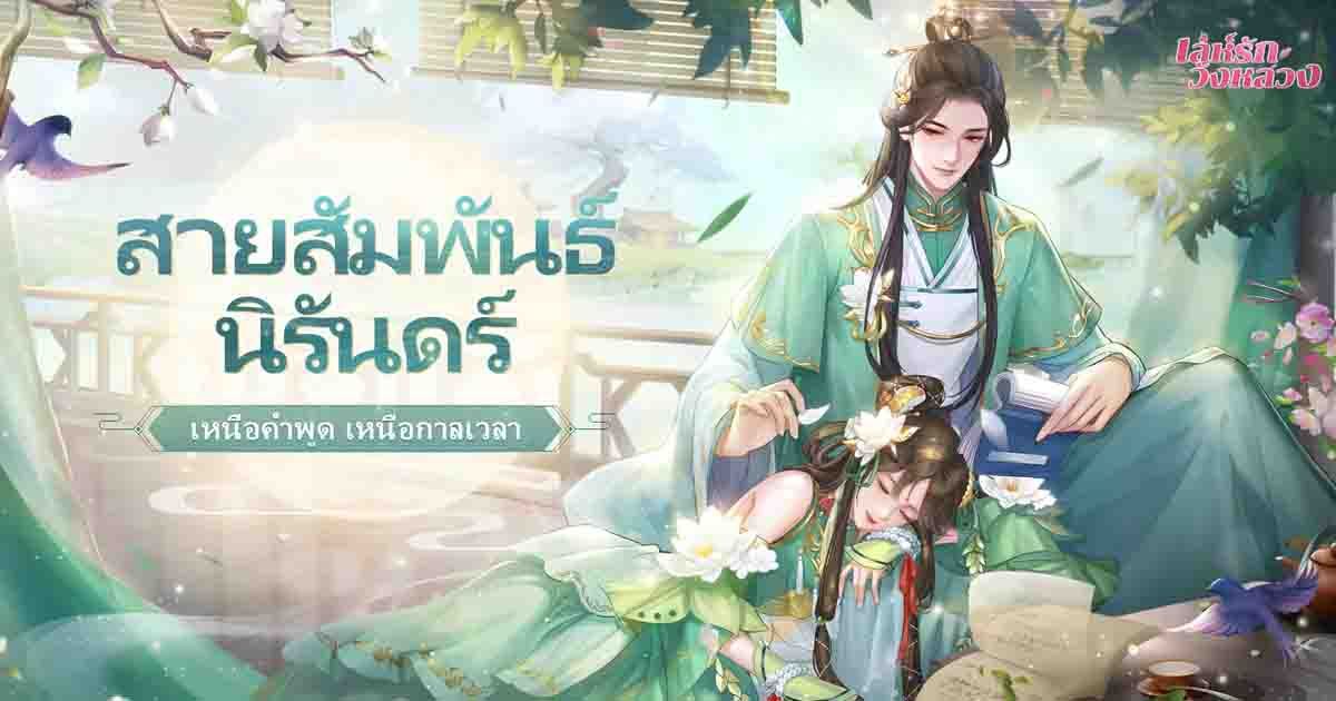 เกมจีบหนุ่ม ภาษาไทย