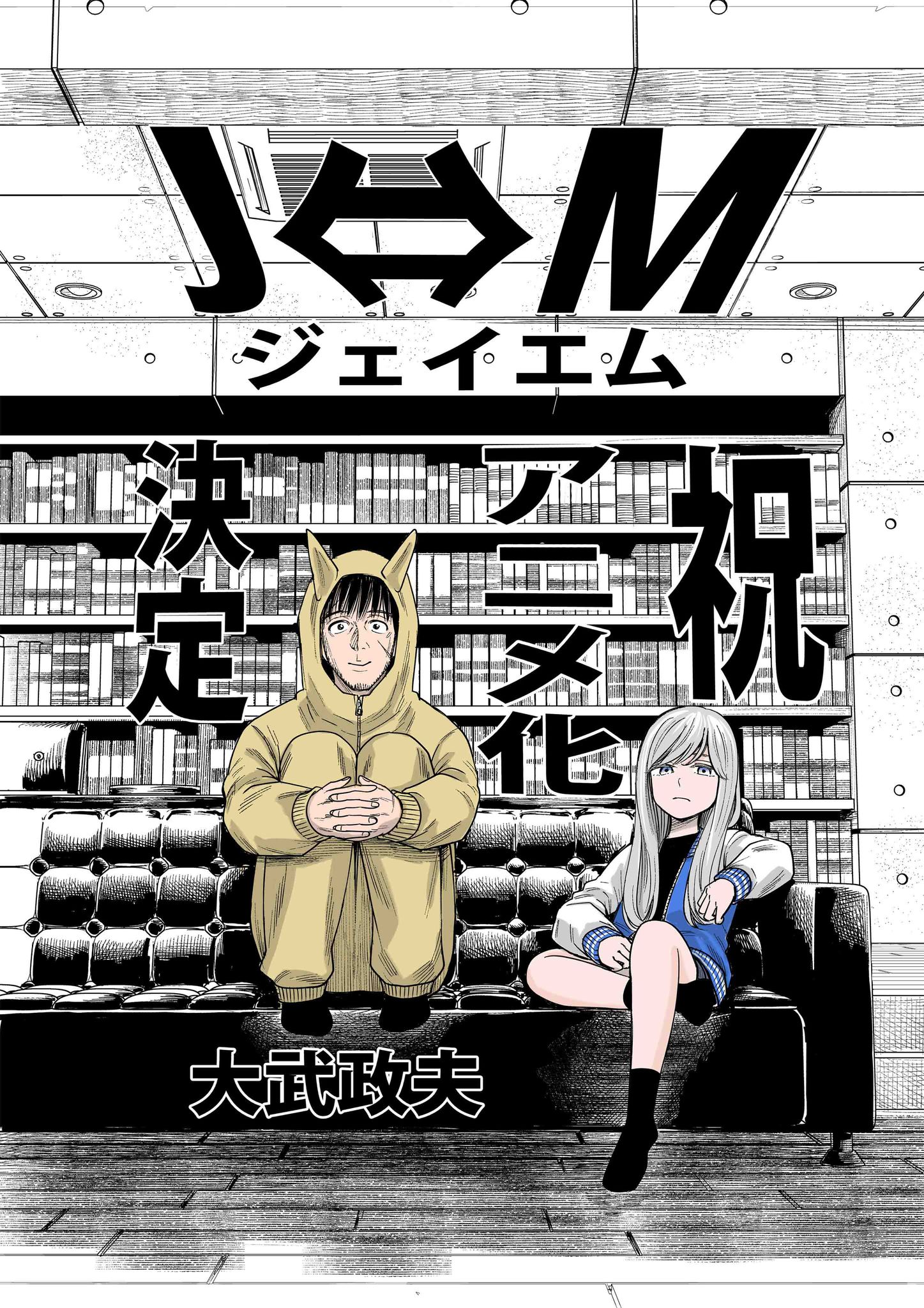 JM (J⇔M)