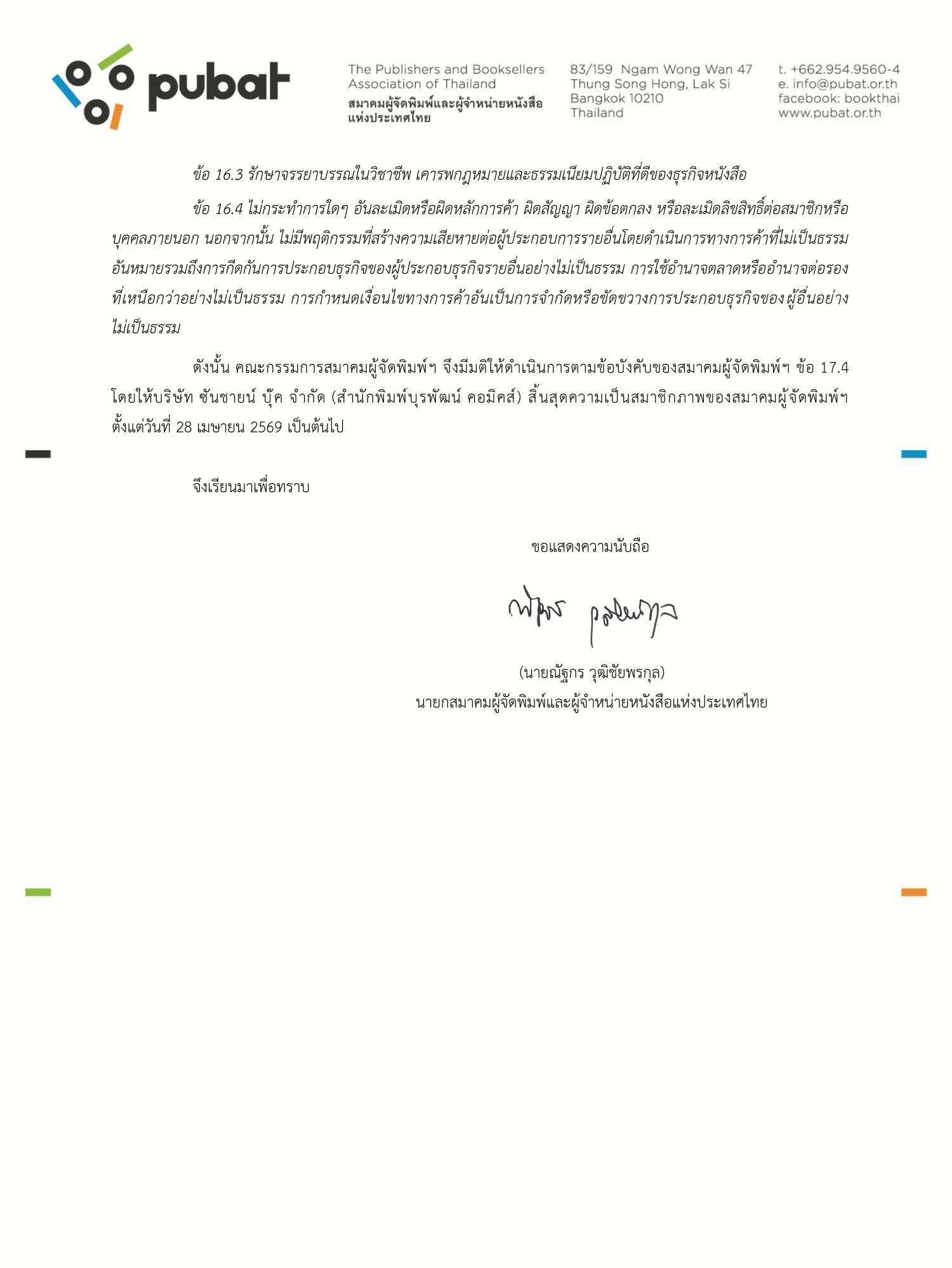 Burapat
