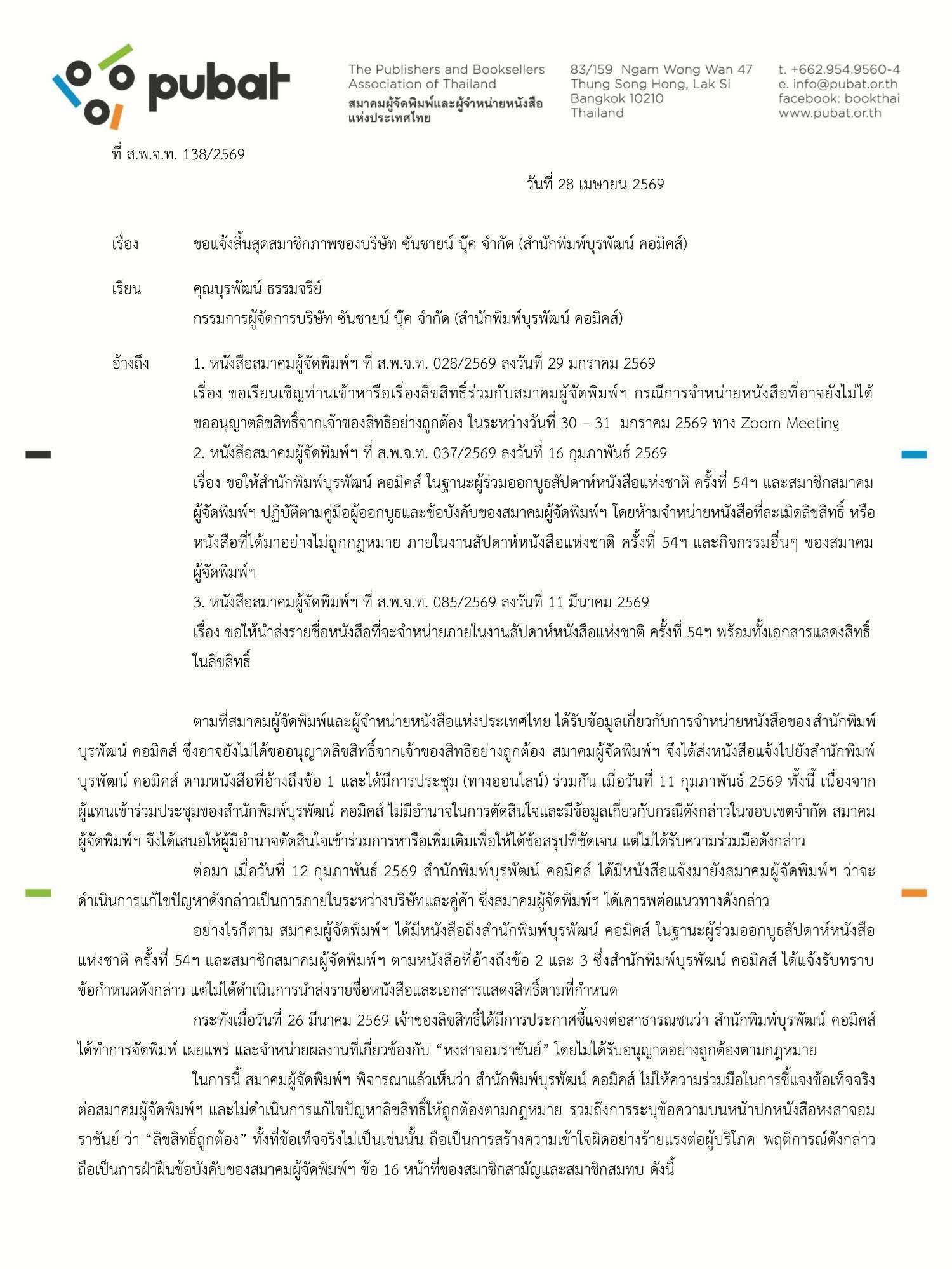 Burapat