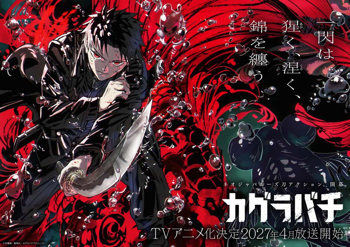 KAGURABACHI คากุระบาจิ