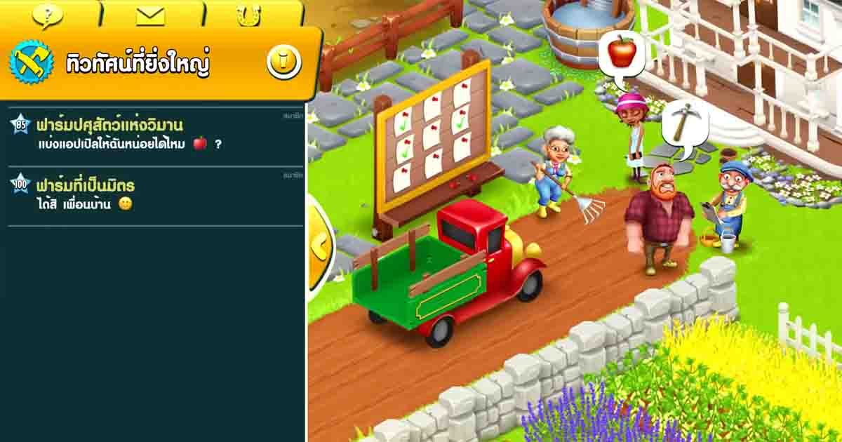 เกมปลูกผัก