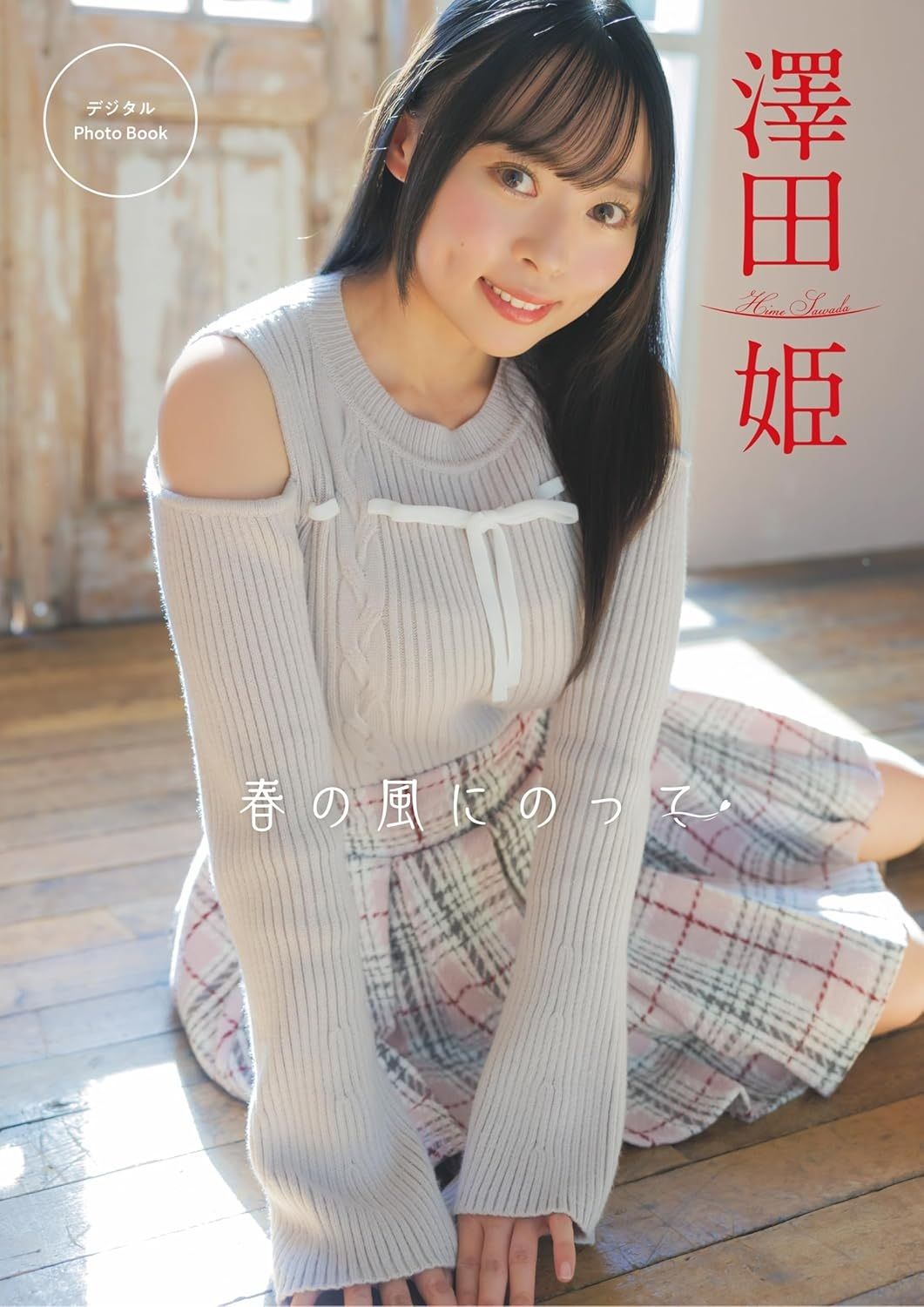 Hime Sawada