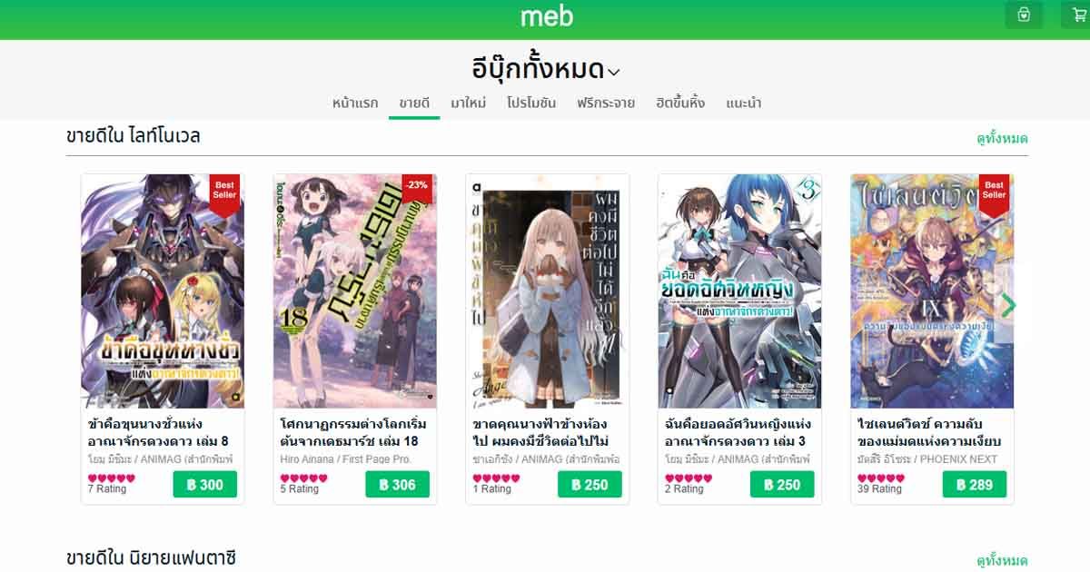 เว็บ/แอป อ่านการ์ตูนออนไลน์ฟรี