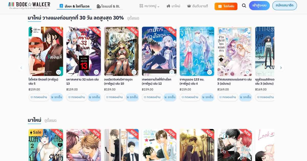 เว็บ/แอป อ่านการ์ตูนออนไลน์ฟรี