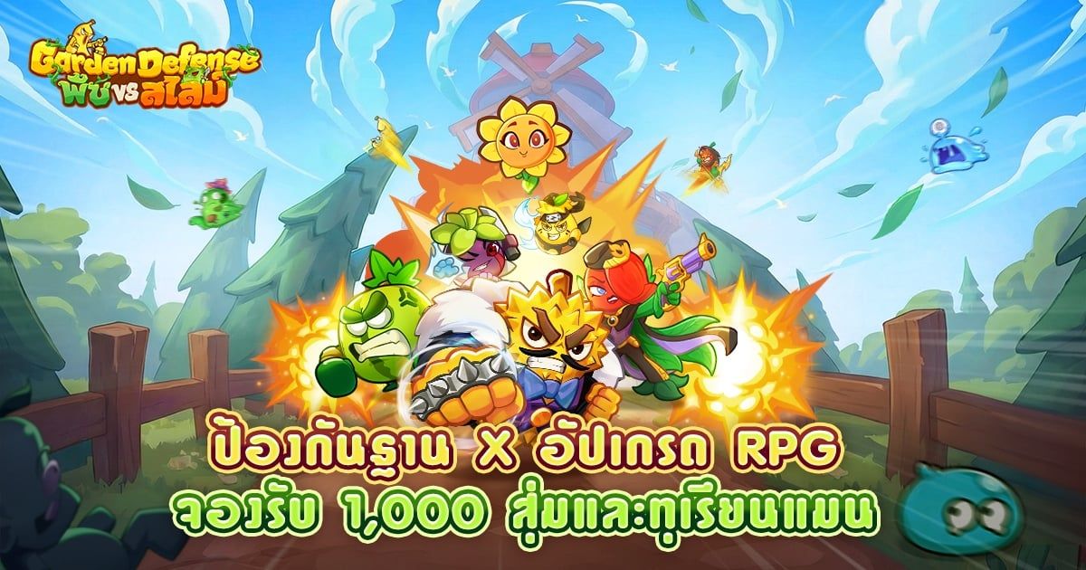 Garden Defense: พืช vs สไลม์