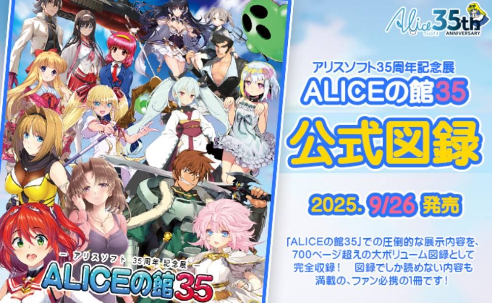 AliceSoft