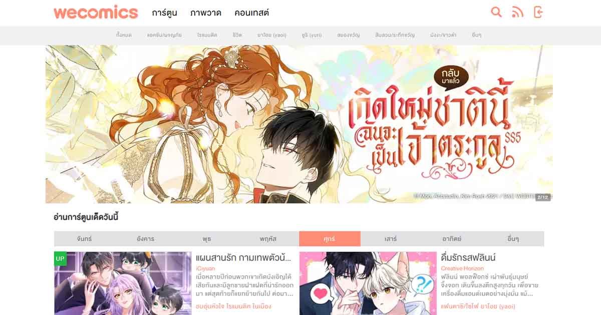 เว็บ/แอป อ่านการ์ตูนออนไลน์ฟรี