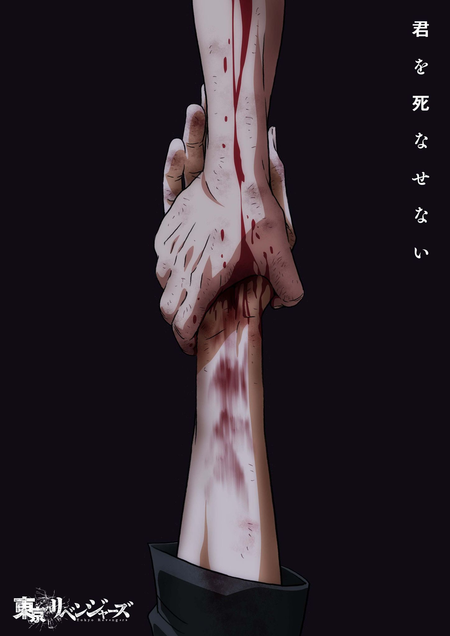 Tokyo Revengers ซีซัน 4 บท Three Heavenly Wars