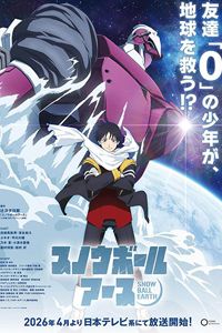 สโนว์บอลเอิร์ธ Snowball Earth