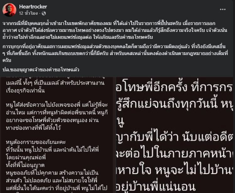 พี่เอก HEARTROCKER